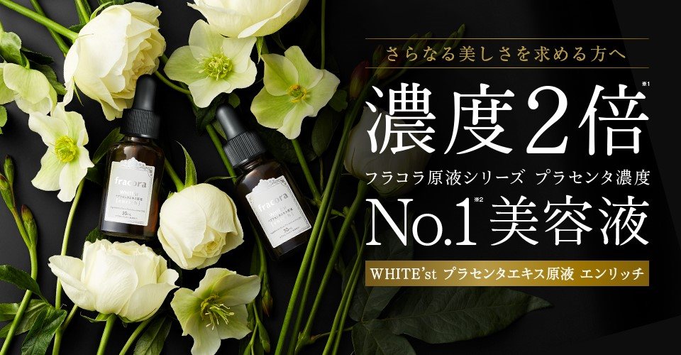 Siêu serum nhau thai heo đậm đặc Fracora WHITE'st Placenta Extract Enrich – 100% tinh chất nhau thai nay ĐẬM ĐẶC GẤP 2 LẦN – Là sản phẩm chứa hàm lượng chiết xuất nhau thai cao nhất trong các sản phẩm của Fracora